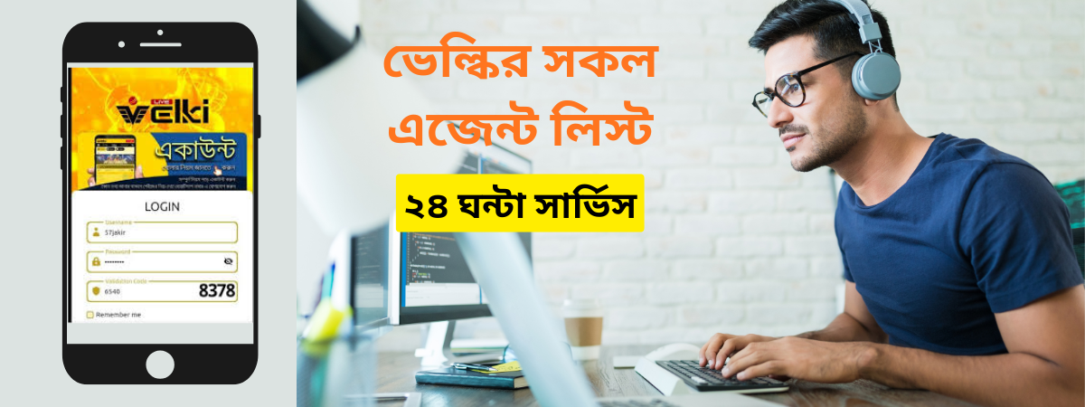 All Velki Agent List in Bangladesh 2026 PDF, ভেল্কির সকল এজেন্ট লিস্ট